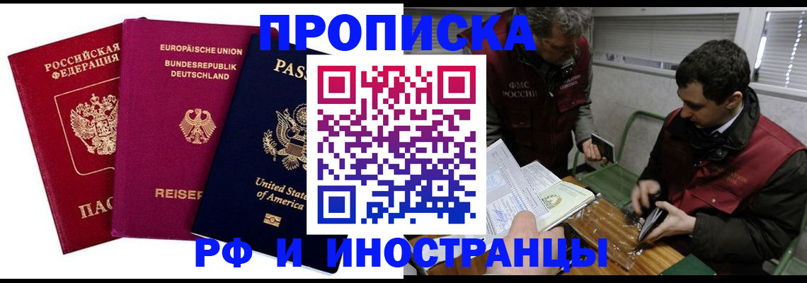 прописка в квартире в Абакане