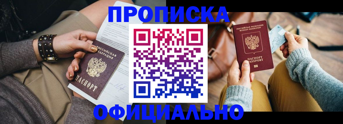 прописка поиск в Абакане