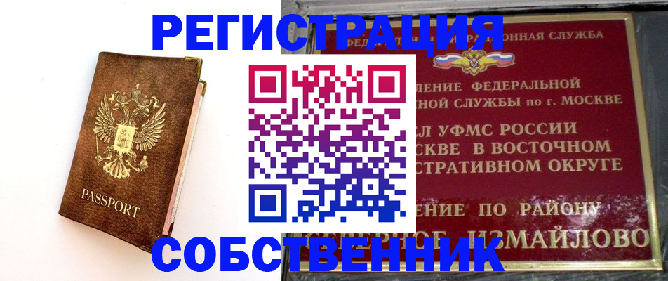 временная регистрация адрес в Абакане