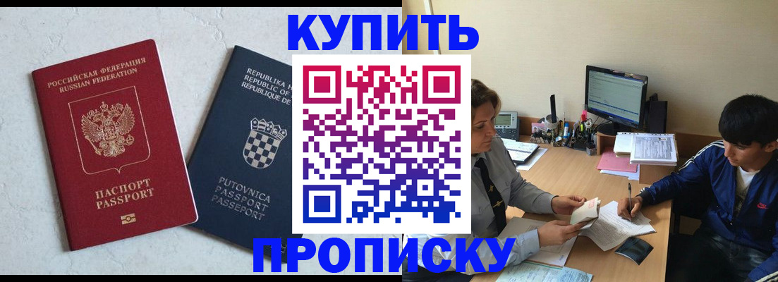 прописка поиск в Абакане