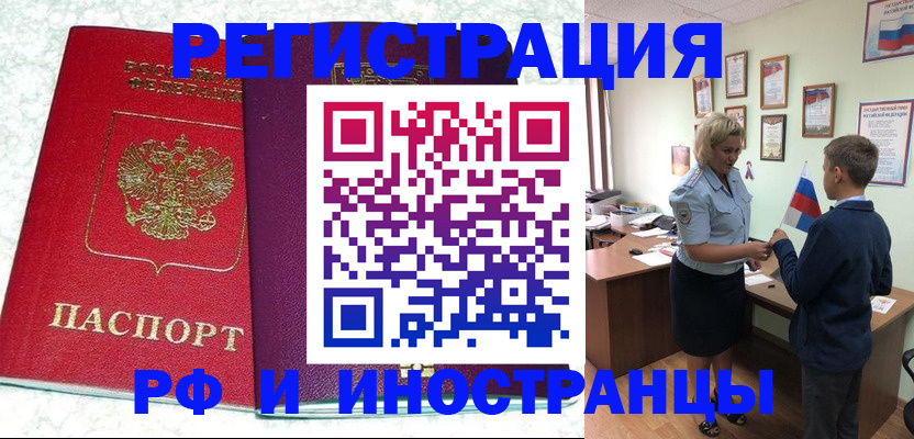 временная регистрация законно в Абакане
